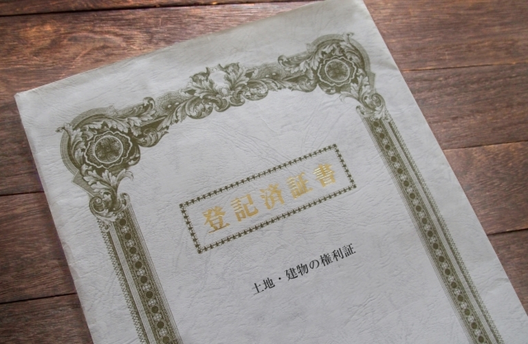 売却相談に「登記事項証明書」があるといい理由｜三郷市の不動産売却ならクルーハウジング