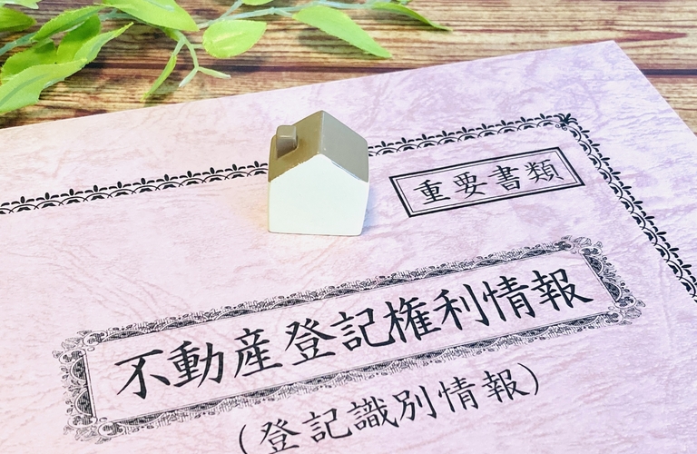 不動産の売却時に必要な「登記識別情報通知」について｜三郷市の不動産売却ならクルーハウジング